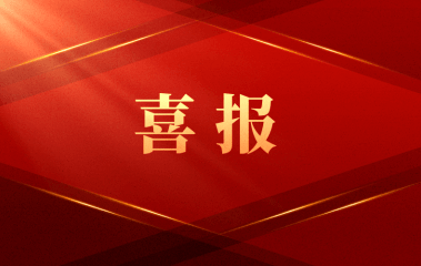 喜报 | 雏鹰入库